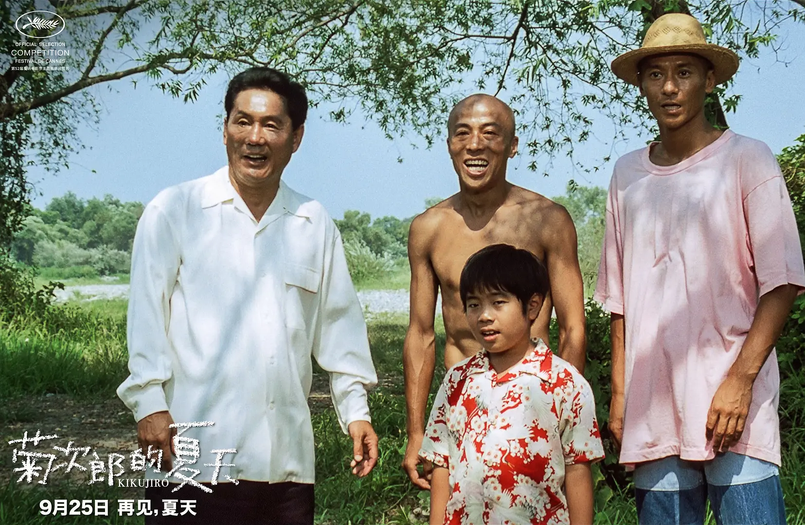 菊次郎的夏天 截图 1