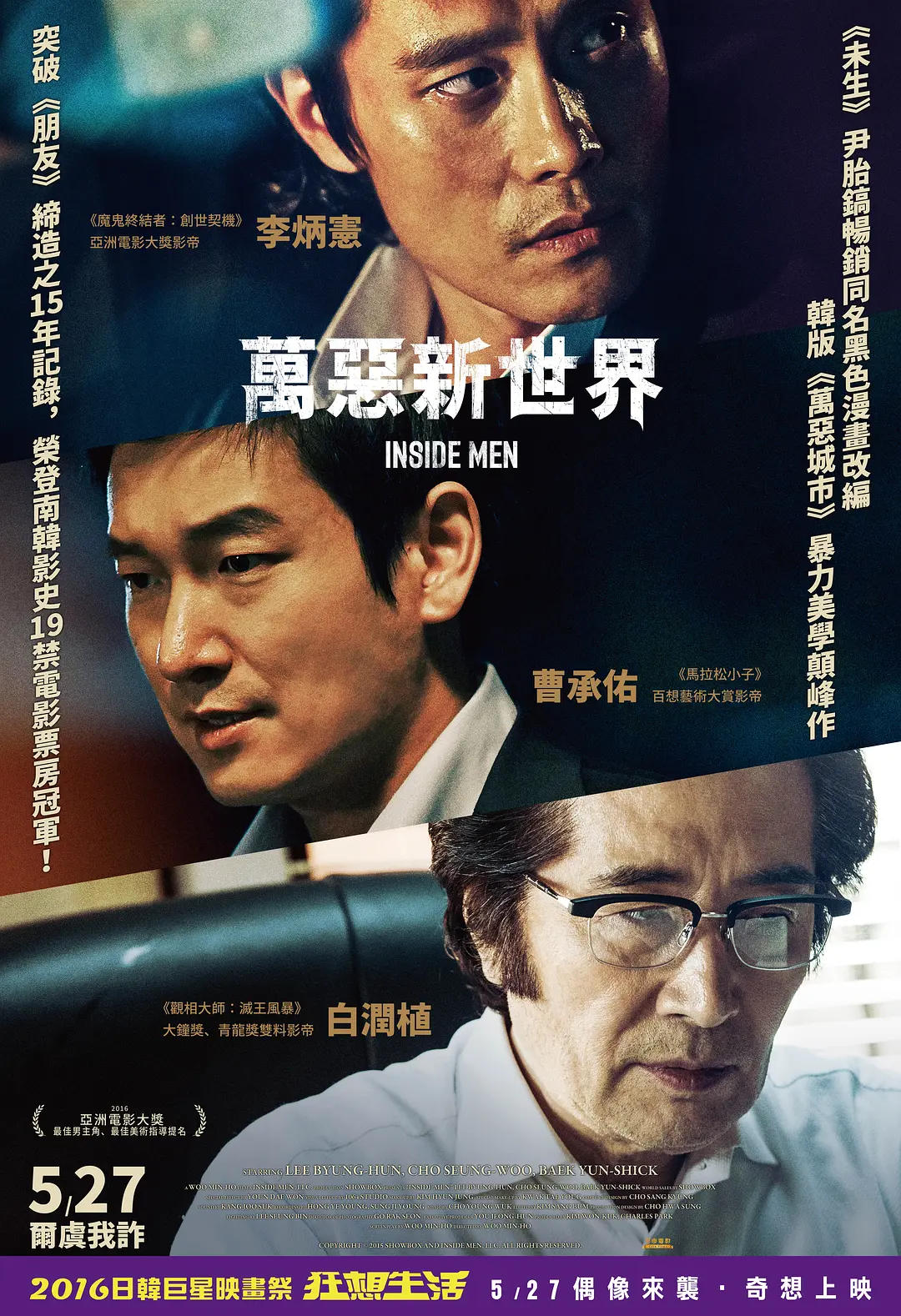 局内人 내부자들2015